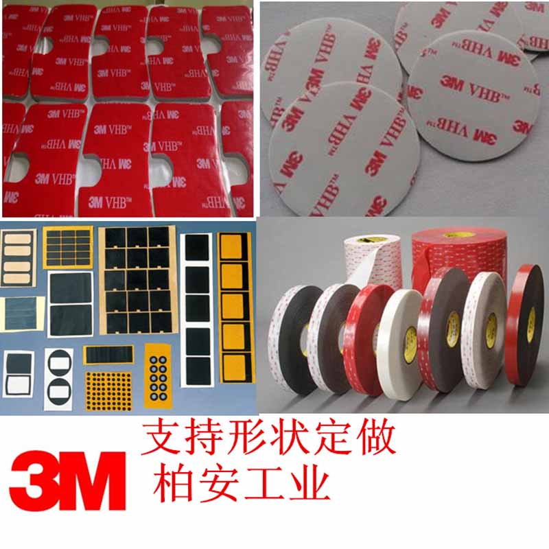 泡棉雙面膠，3M4920雙面膠