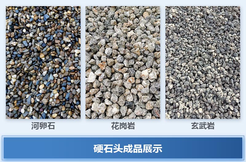 硬巖產品石料展示