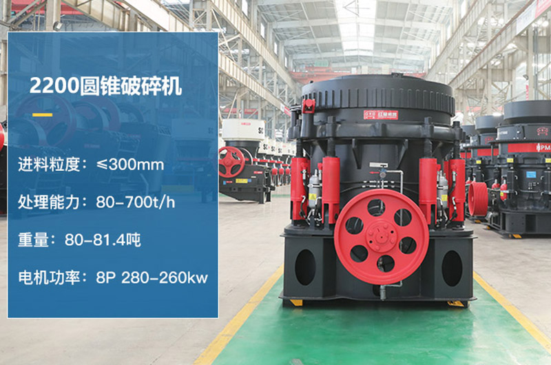 2200圓錐破碎機(jī)參數(shù)是多少？價(jià)格多少？