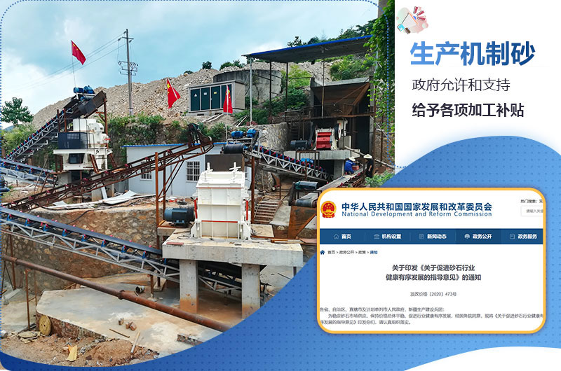 當前機制砂為啥不批手續？機制砂生產設備多少錢一套？