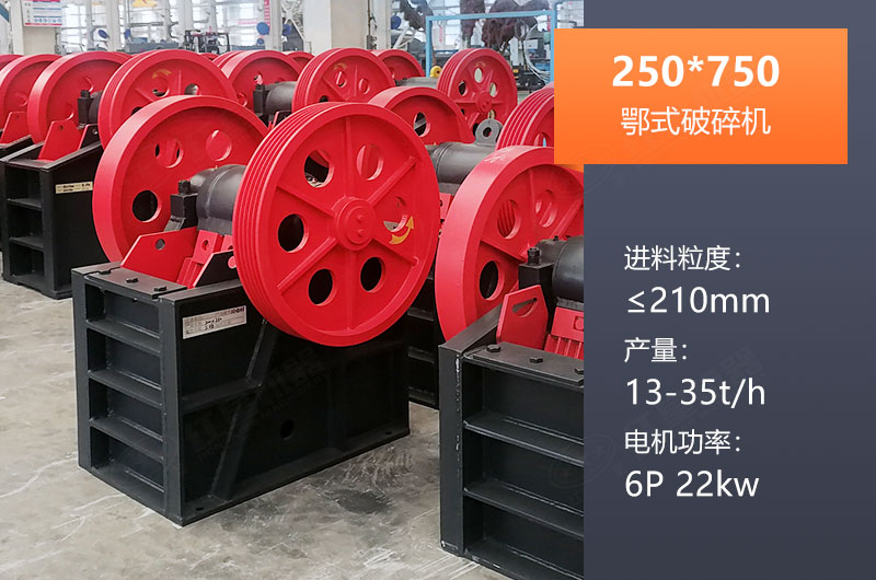 250*750鄂破產(chǎn)量多少？一般配多大KW電機？參數(shù)表