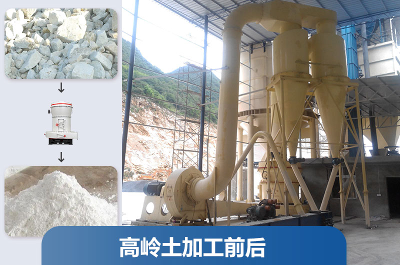 高嶺土加工設備及工藝流程_多少錢一套？