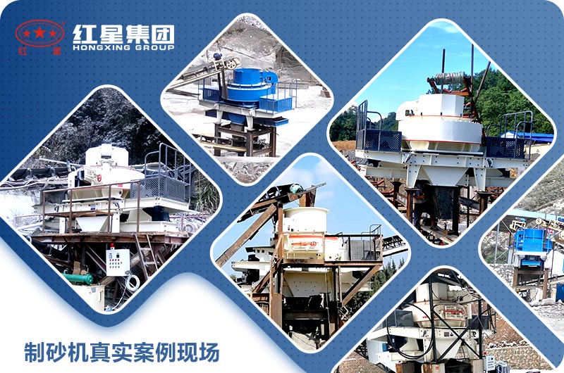制砂機(jī)案例現(xiàn)場