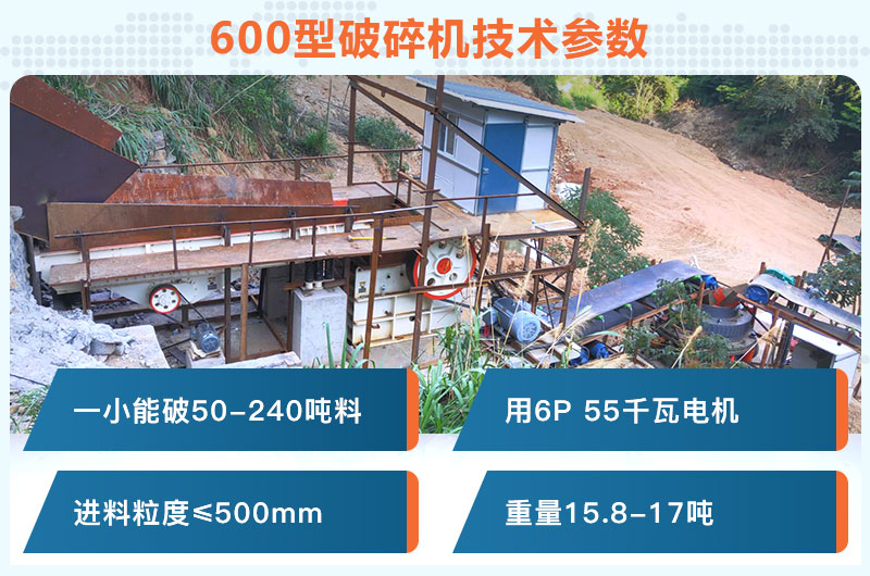 600型破碎機一小時能破多少料？用多少千瓦電機？