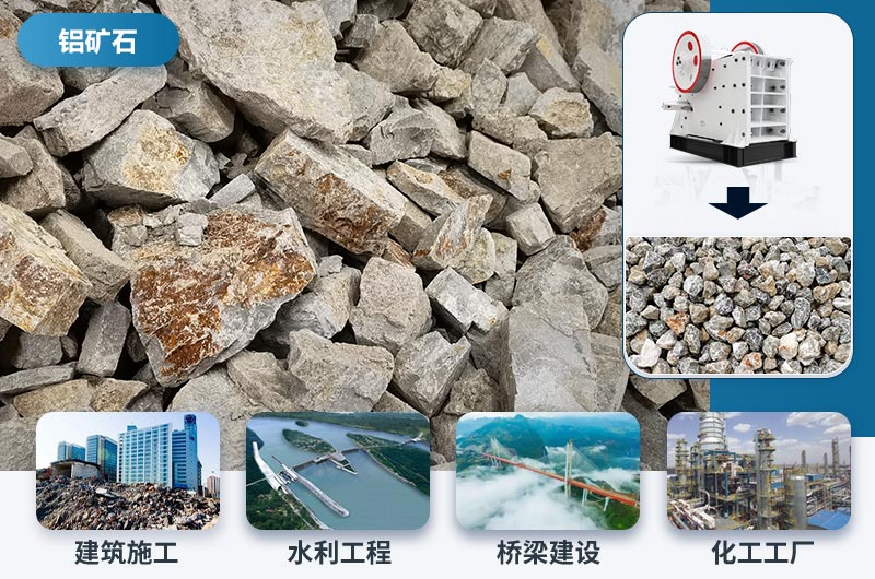 鋁礦石加工設(shè)備有哪些？鋁礦石加工工藝流程圖及價(jià)格