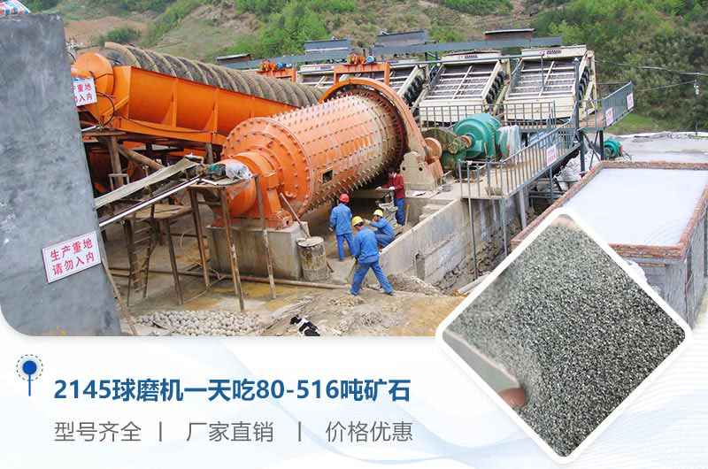 2145球磨機一天吃多少噸礦石？重量多少？附技術(shù)參數(shù)