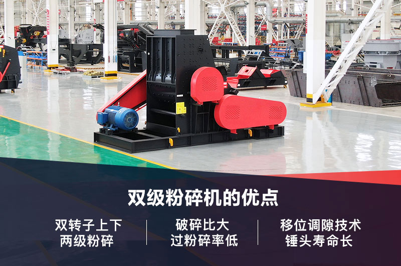 雙級粉碎機的優缺點-參數及價格