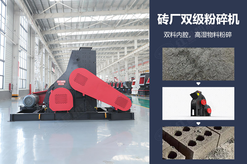 磚廠雙級粉碎機圖片及優(yōu)勢_多少錢一臺？