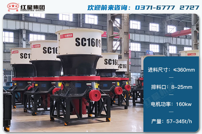 160單缸圓錐破1小時產量多少？配多大電機？技術參數