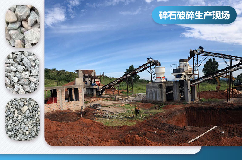 碎石破碎有幾種工藝流程？圖片及視頻
