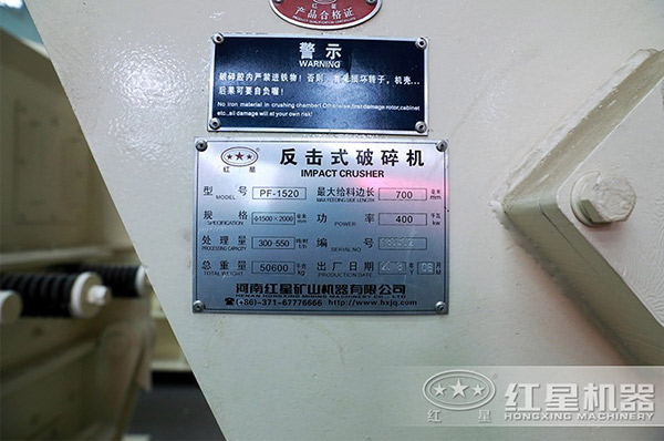 PF-1520反擊碎石機(jī)型號、規(guī)格等參數(shù)