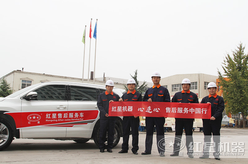紅星售后團(tuán)隊