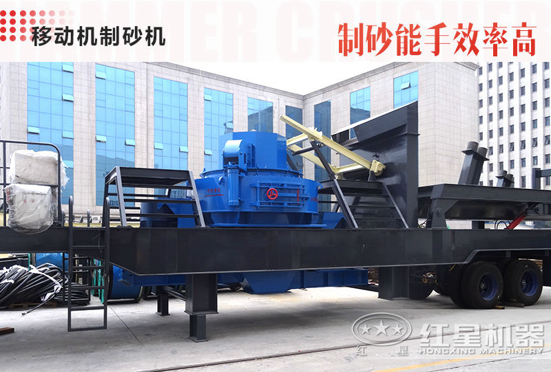 可移動機(jī)制砂設(shè)備一個(gè)小時(shí)出100-200噸的要多少錢
