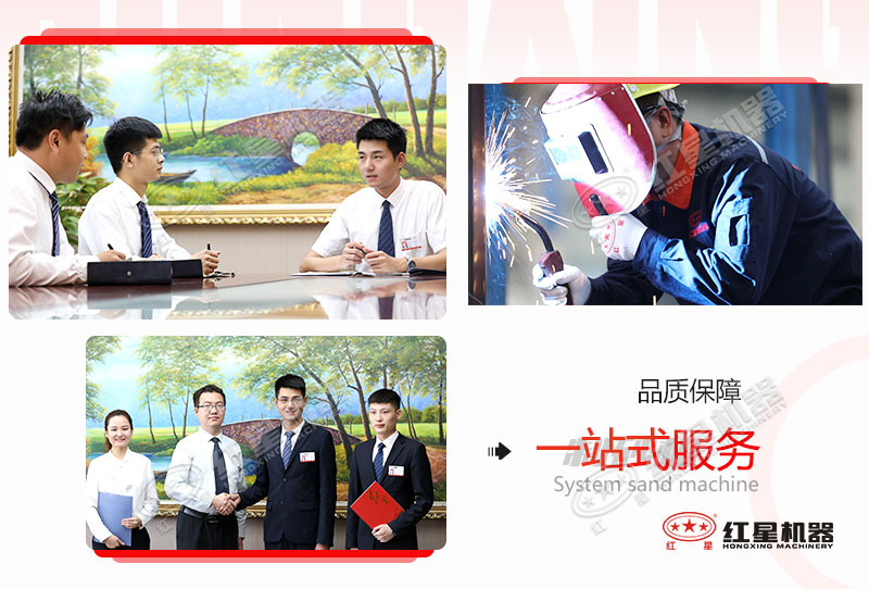 紅星機(jī)器竭誠為您服務(wù)