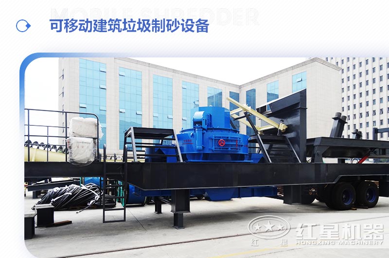 可移動建筑垃圾制砂設備多少錢一臺？