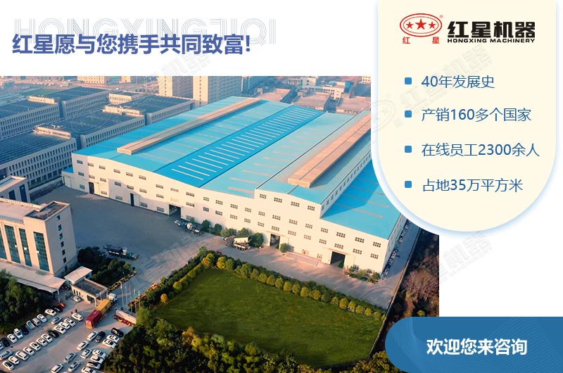 紅星機器40年發展史，大品牌信得過！