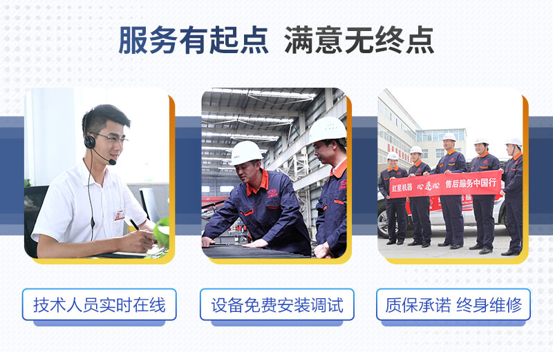 選擇紅星機(jī)器，您可無(wú)憂生產(chǎn)